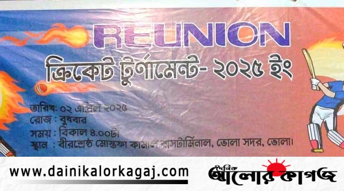 দৈনিক আলোর কাগজ