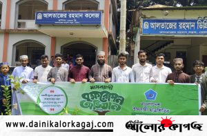 দৈনিক আলোর কাগজ