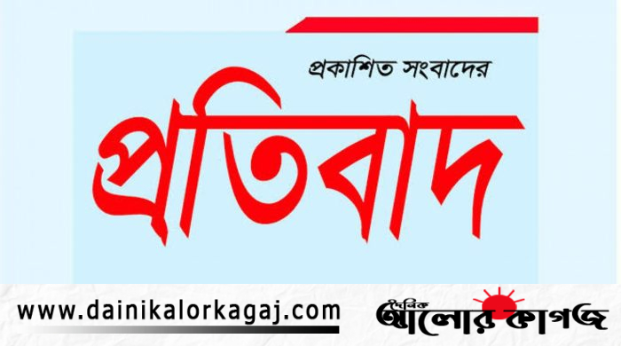 দৈনিক আলোর কাগজ