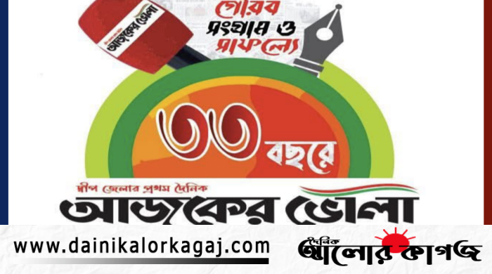 দৈনিক আলোর কাগজ